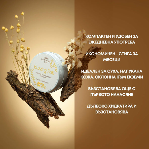 BUZZING SOFT <br/>Органичен крем за ръце за суха, напукана и чувствителна кожа