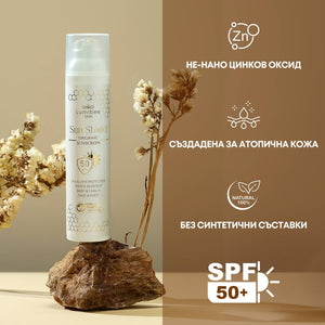 SUN SHIELD<br/>Минерална слънцезащита SPF 50 за чувствителна и атопична кожа, подходяща за деца и възрастни