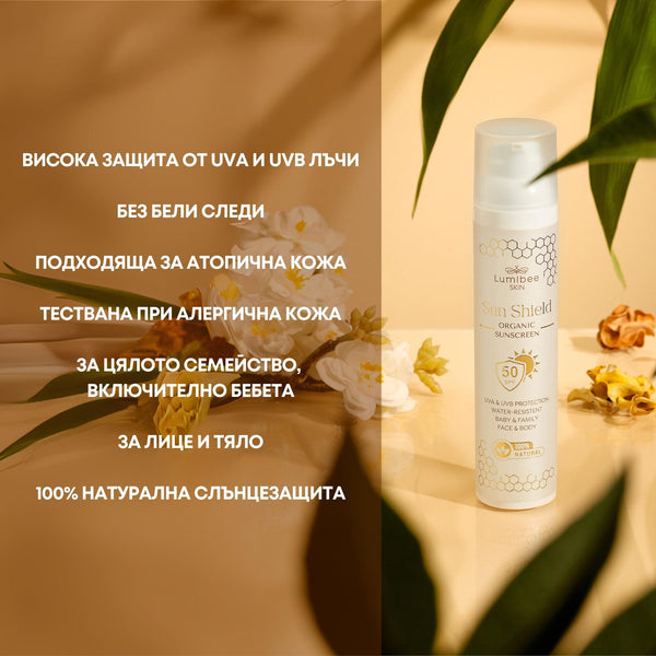 SUN SHIELD<br/>Минерална слънцезащита SPF 50 за чувствителна и атопична кожа, подходяща за деца и възрастни